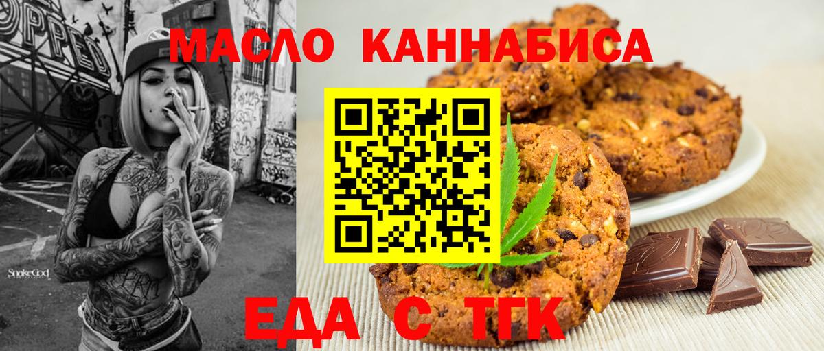 Искитим  Cannafood конопля  Вход с VPN 