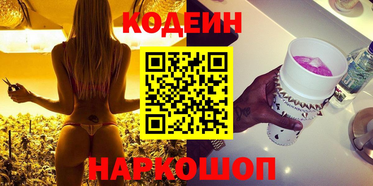 Codein Purple Drank Искитим