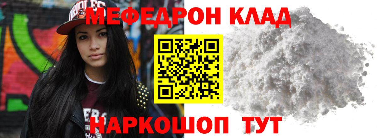 Мефедрон кристаллы Искитим