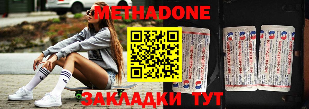 Метадон мёд Искитим