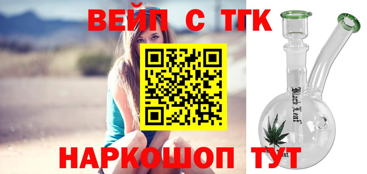 Дистиллят ТГК вейп с тгк Искитим